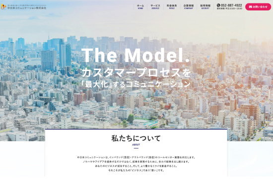 中日本コミュニケーション株式会社